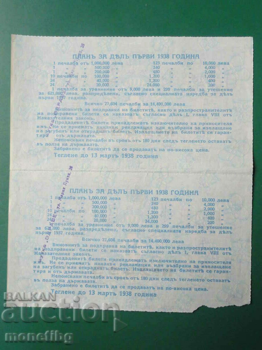 Livrarea Bulgaria 1938 - bilete de loterie (2 bucăți)