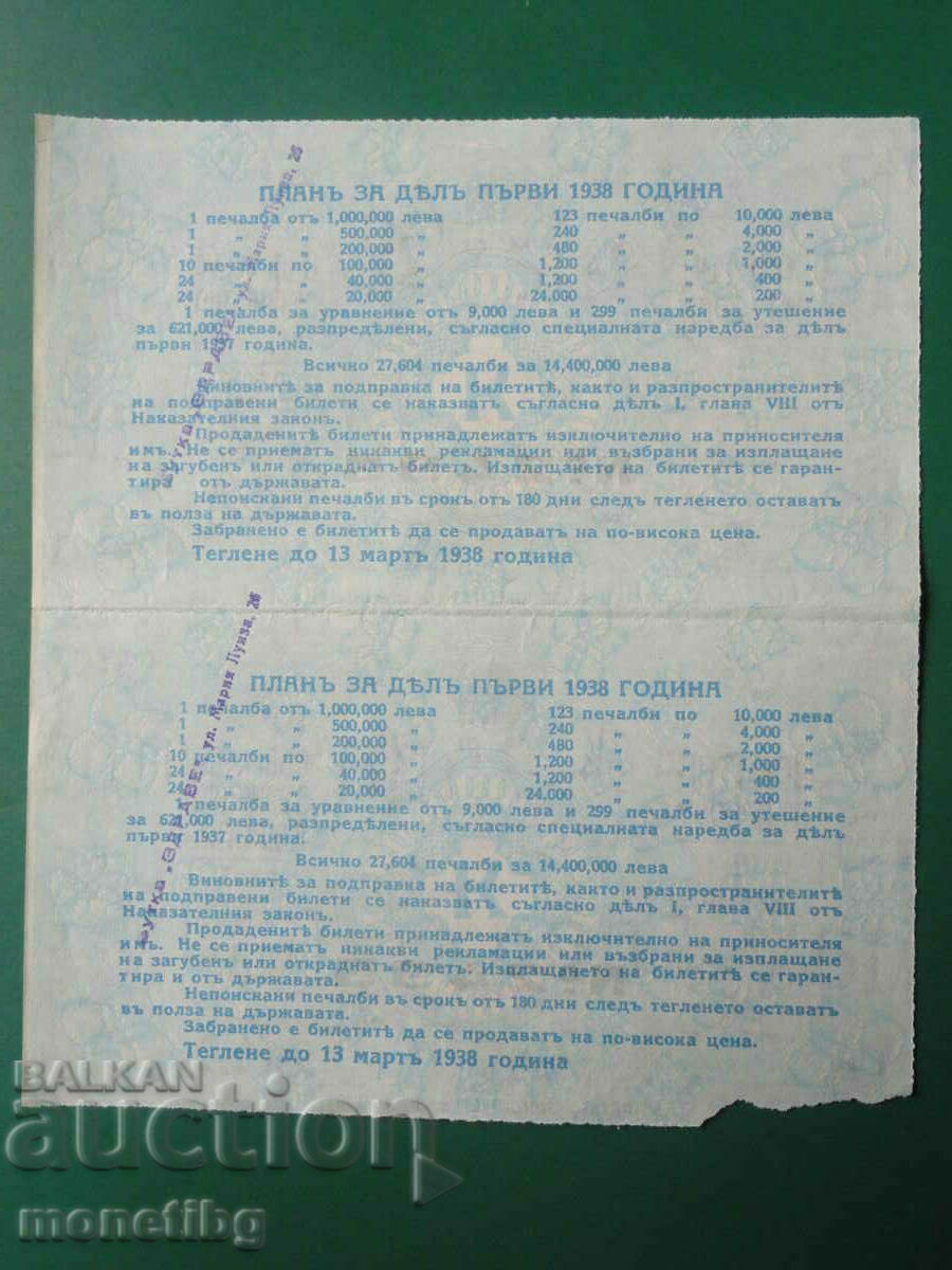 Bulgaria 1938 - Lottery tickets (2 pieces) - 6 Bulgaria 1938 - Lottery tickets (2 pieces) - 6