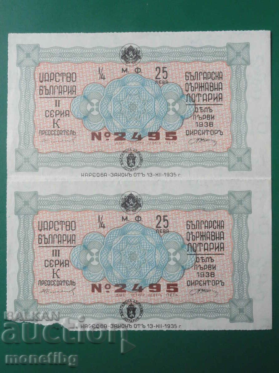 България 1938г. - Лотарийни билети (2 броя)