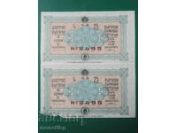 Bulgaria 1938 - Lottery tickets (2 pieces)