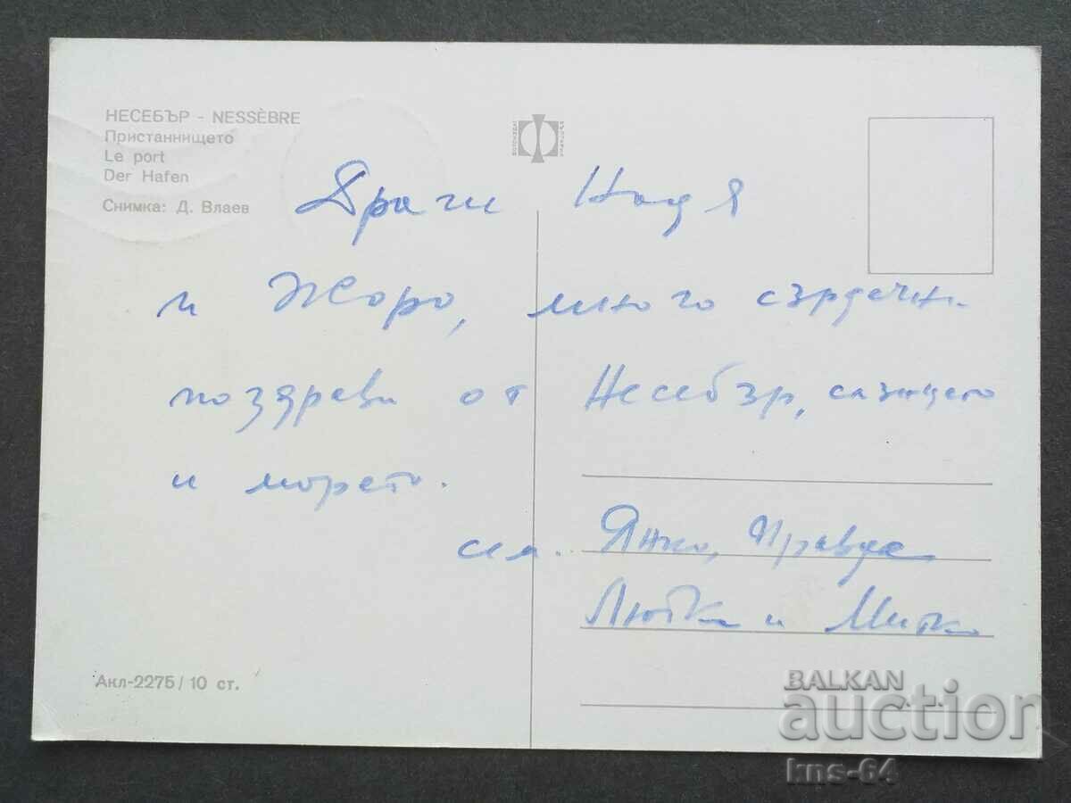 Nessebar with price 0.65 BGN | € 0.33 Nessebar with price 0.65 BGN | € 0.33