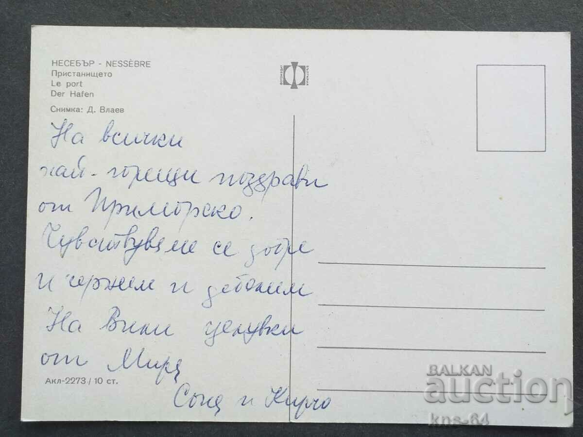 Nessebar with price 0.65 BGN | € 0.33 Nessebar with price 0.65 BGN | € 0.33