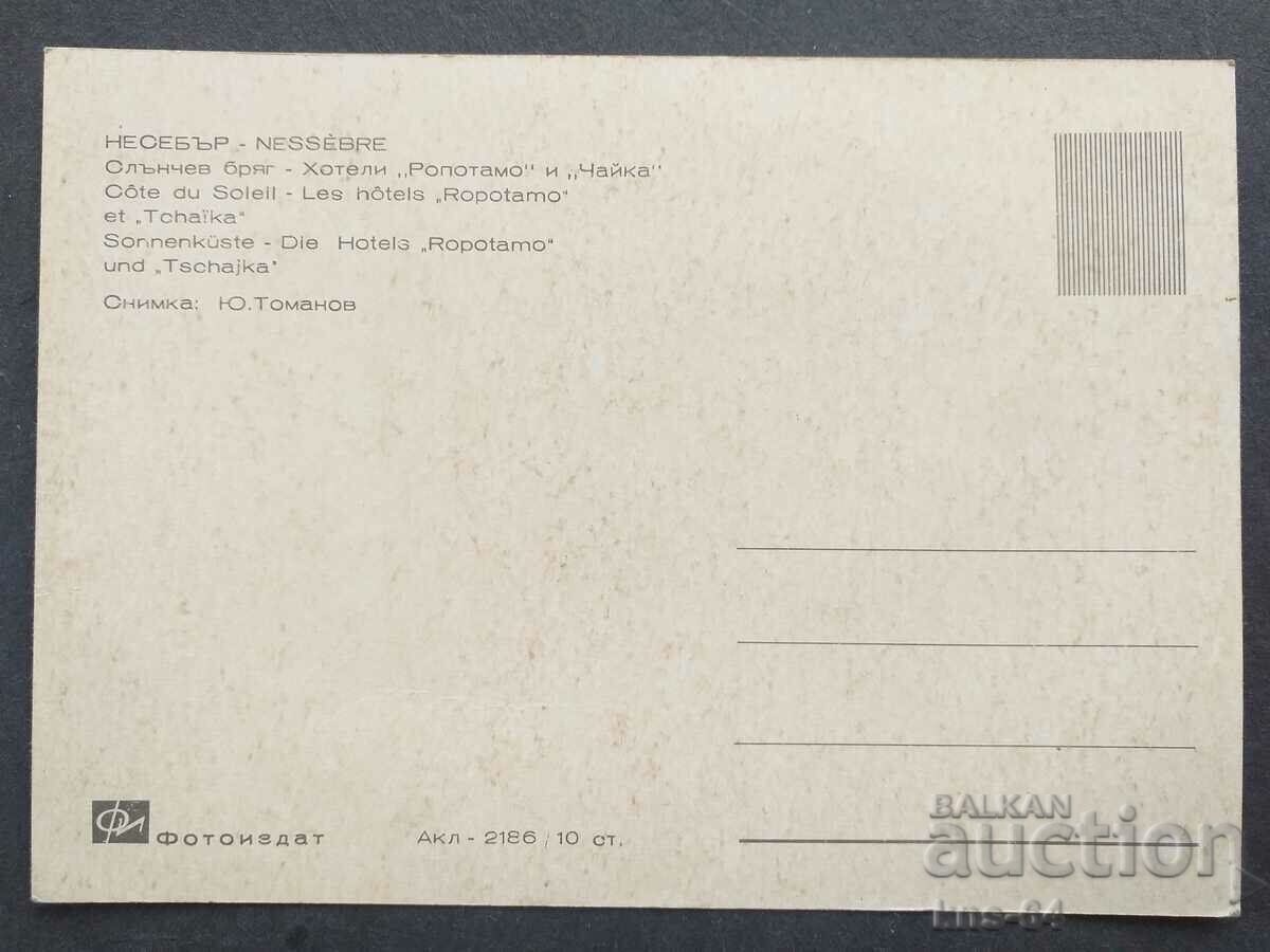 Nessebar με τιμή € 0.38 | 0.74 BGN Nessebar με τιμή € 0.38 | 0.74 BGN