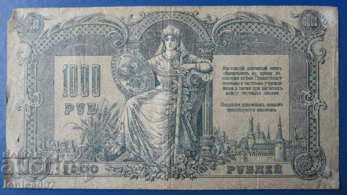 Auction Russia 1919 - 1000 rubles (Rostov-on-Don) Auction Russia 1919 - 1000 rubles (Rostov-on-Don)