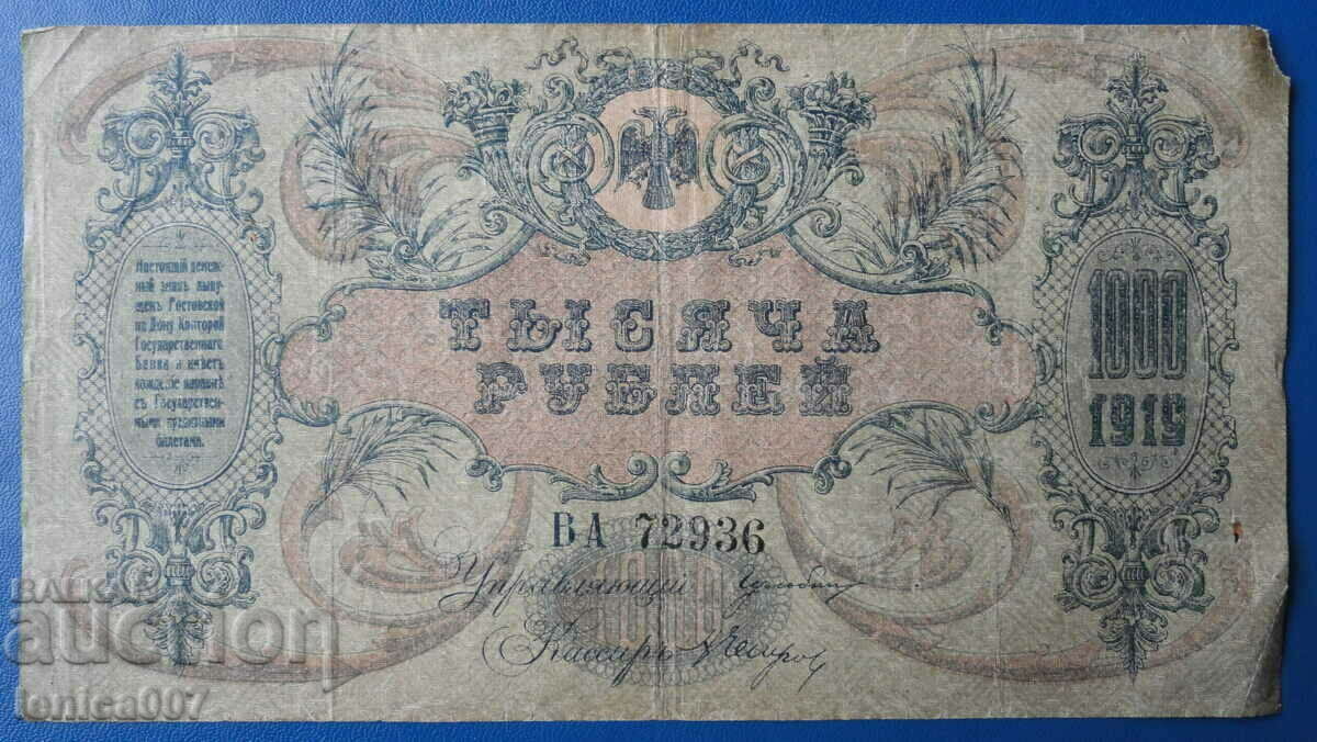 Delivery of Russia 1919 - 1000 rubles (Rostov-on-Don) Delivery of Russia 1919 - 1000 rubles (Rostov-on-Don)