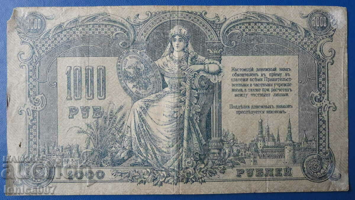 Русия 1919г. - 1000 рубли (Ростов-на-Дон)