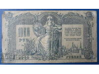 Русия 1919г. - 1000 рубли (Ростов-на-Дон)