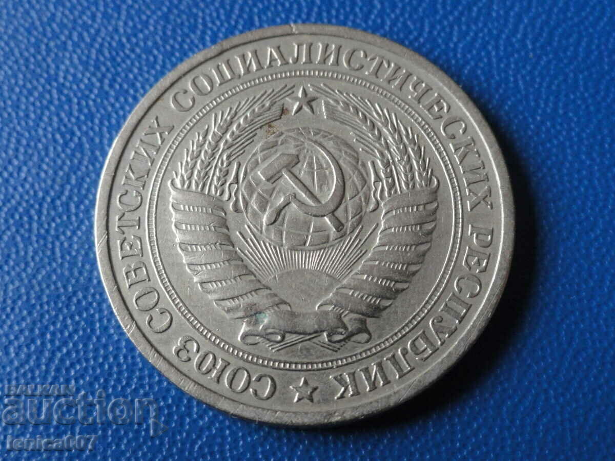 Russia (USSR) 1964 - 1 ruble with price 3.20 BGN | € 1.64 Russia (USSR) 1964 - 1 ruble with price 3.20 BGN | € 1.64