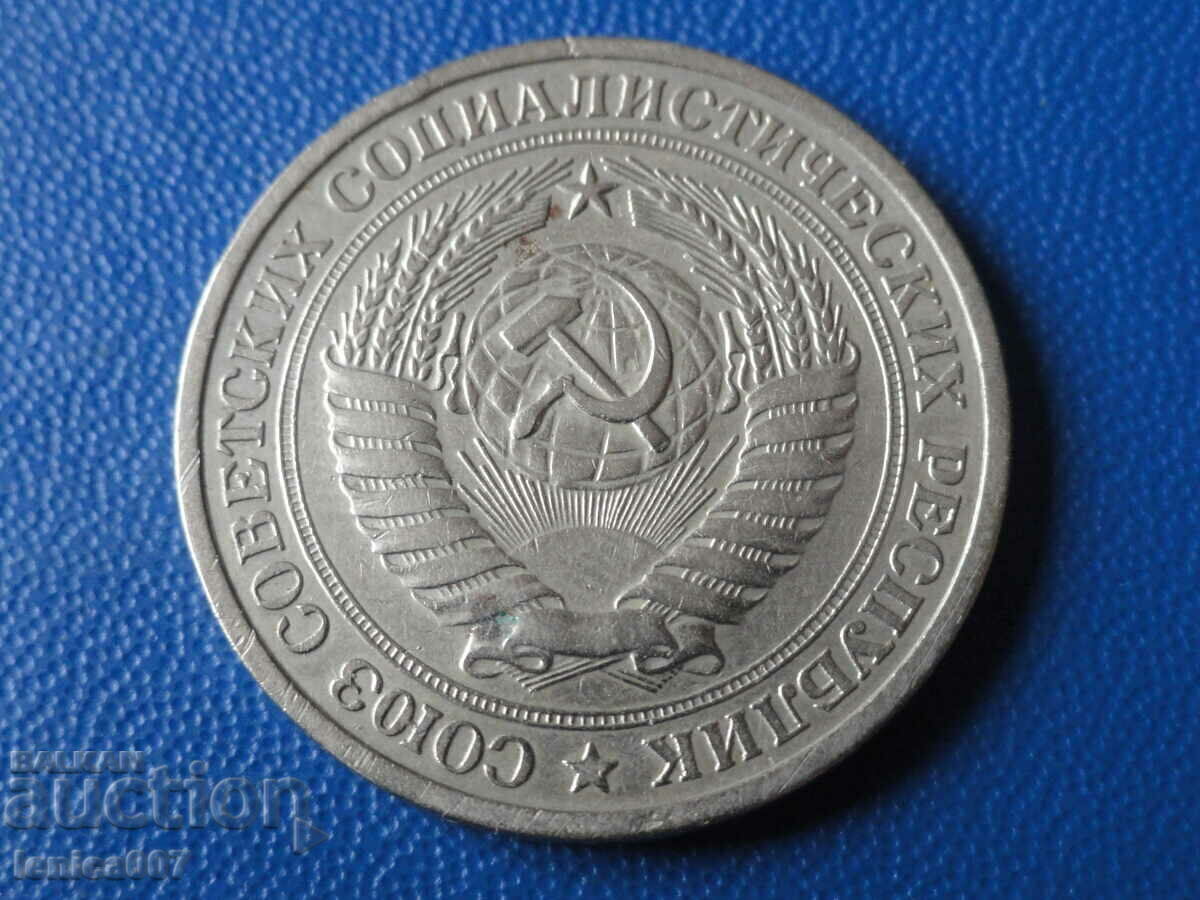 Русия (СССР) 1964г. - 1 рубла - 6 Русия (СССР) 1964г. - 1 рубла - 6