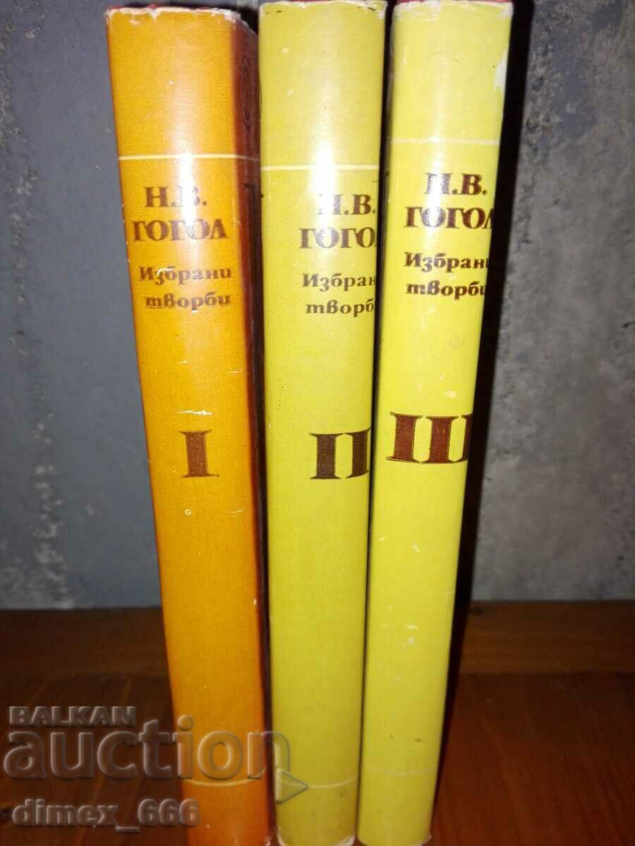 Избрани творби в три тома. Том 1-3	Николай В. Гогол