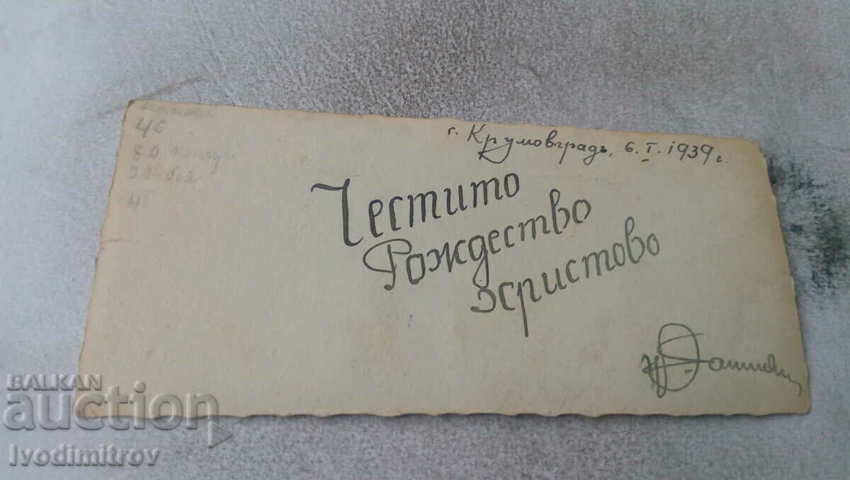 Greeting Ms. Rising sun Merry Christmas with price 1.25 BGN | € 0.64 Greeting Ms. Rising sun Merry Christmas with price 1.25 BGN | € 0.64