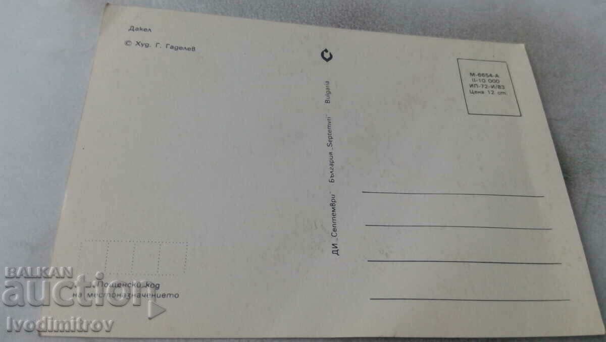 Dachshund 1983 postcard with price 0.85 BGN | € 0.43 Dachshund 1983 postcard with price 0.85 BGN | € 0.43