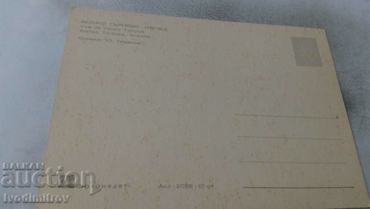 Postcard Veliko Tarnovo View with price 0.75 BGN | € 0.38 Postcard Veliko Tarnovo View with price 0.75 BGN | € 0.38