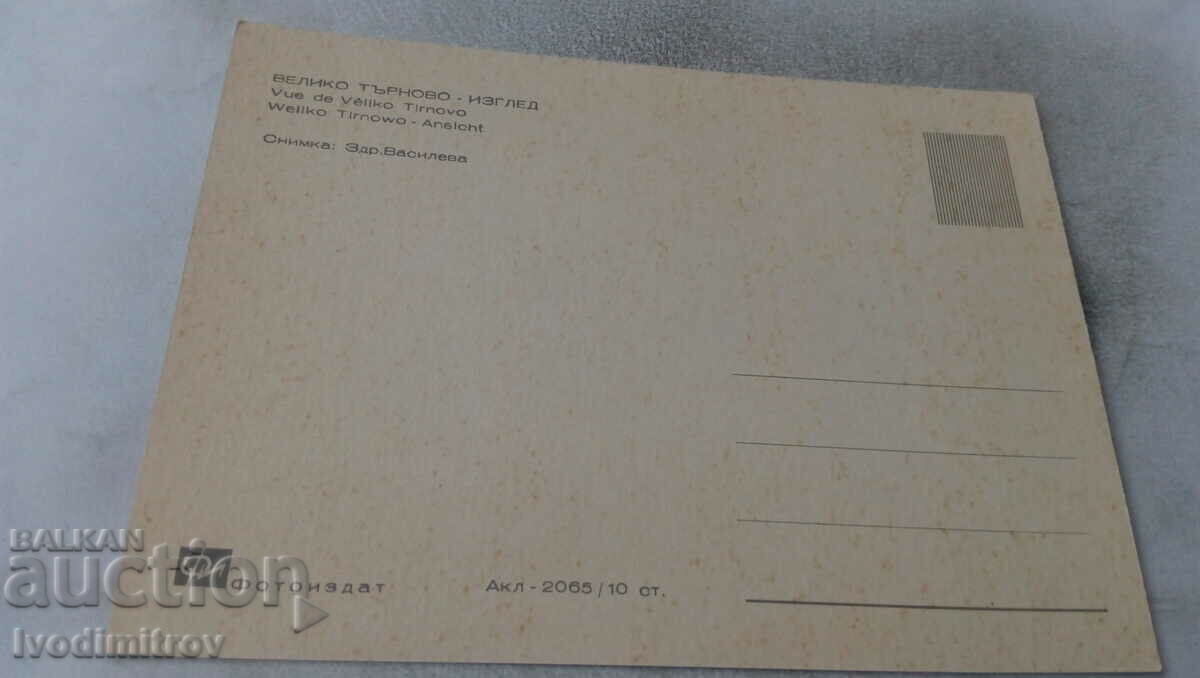 Καρτ ποστάλ Βέλικο Τάρνοβο View με τιμή 0.75 BGN | € 0.38 Καρτ ποστάλ Βέλικο Τάρνοβο View με τιμή 0.75 BGN | € 0.38