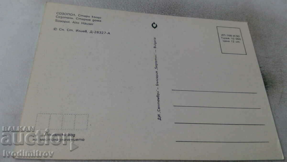 Postcard Sozopol Old houses 1980 with price 0.65 BGN | € 0.33 Postcard Sozopol Old houses 1980 with price 0.65 BGN | € 0.33