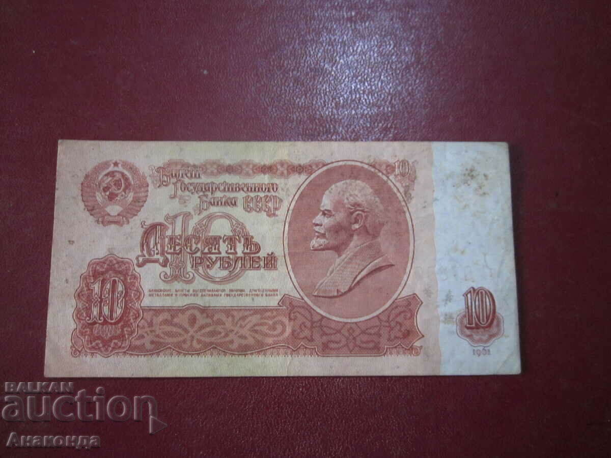 1961 год 10 рубли СССР - Ленин