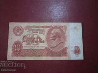 1961 год 10 рубли СССР - Ленин