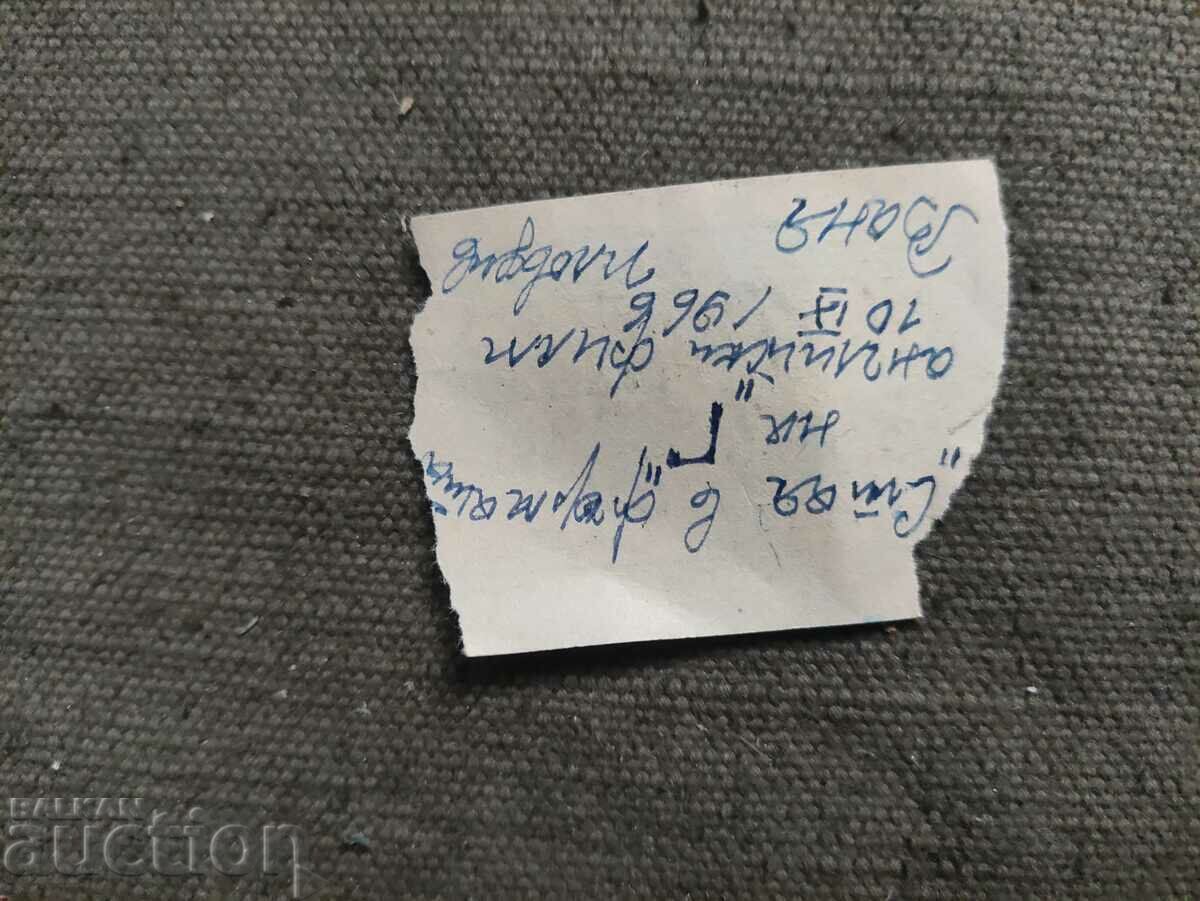 Plovdiv cinema ticket 1966 English film with price 100.00 BGN | € 51.13 Plovdiv cinema ticket 1966 English film with price 100.00 BGN | € 51.13