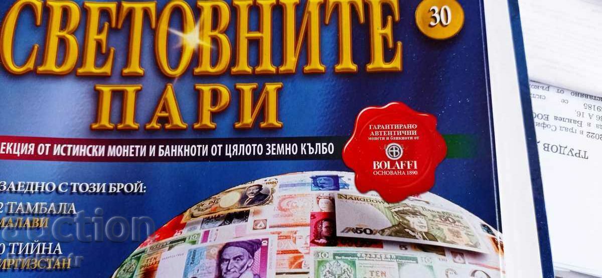 DeAgostini's World Money Complete Collection with price 270.00 BGN | € 138.05 DeAgostini's World Money Complete Collection with price 270.00 BGN | € 138.05