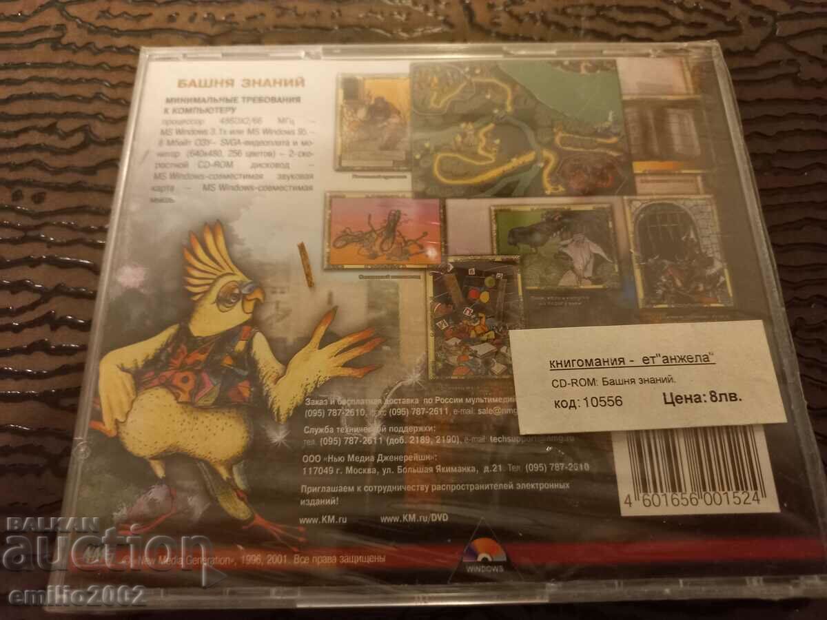 Audio CD Tower of Knowledge with price 2.99 BGN | € 1.53 Audio CD Tower of Knowledge with price 2.99 BGN | € 1.53