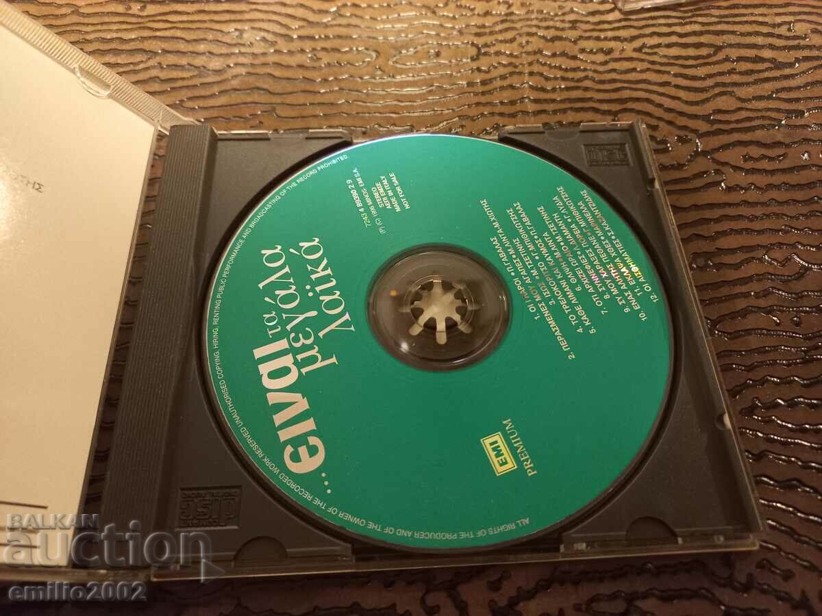 Audio CD Greek music with price 2.99 BGN | € 1.53 Audio CD Greek music with price 2.99 BGN | € 1.53