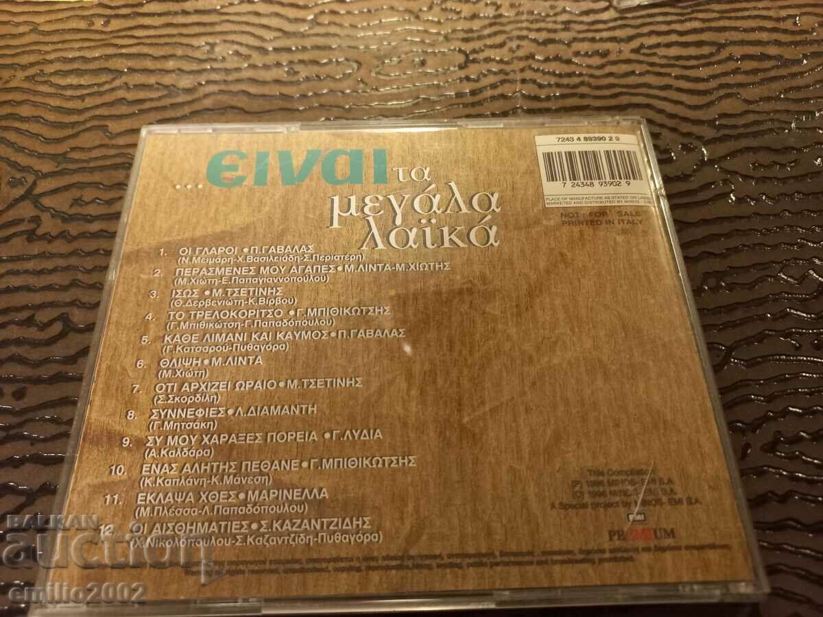 Auction Audio CD Greek music Auction Audio CD Greek music