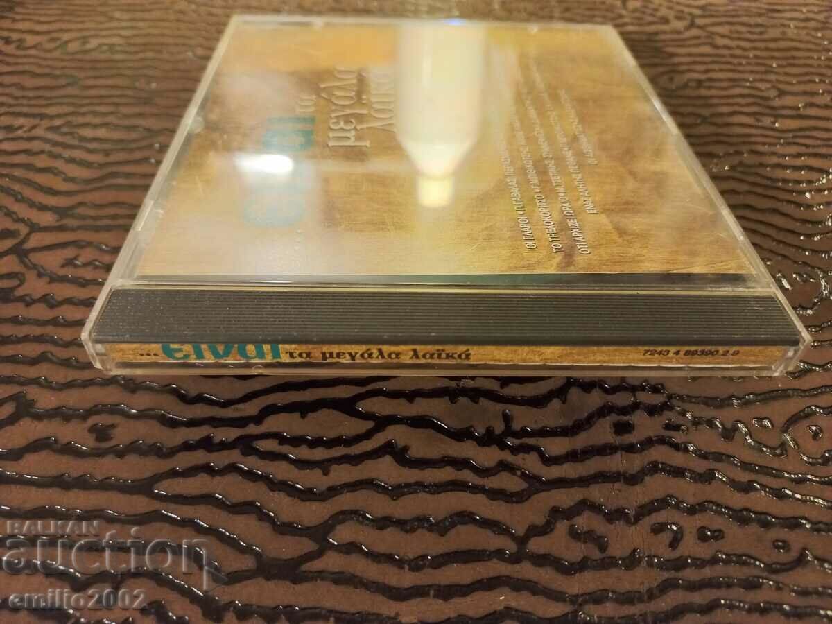 Delivery of Audio CD Greek music Delivery of Audio CD Greek music