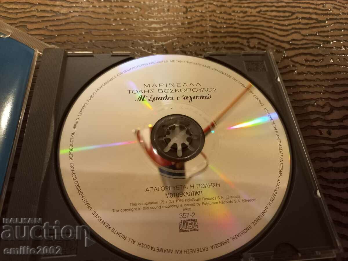 Audio CD Marinela Boskopulos with price 2.99 BGN | € 1.53