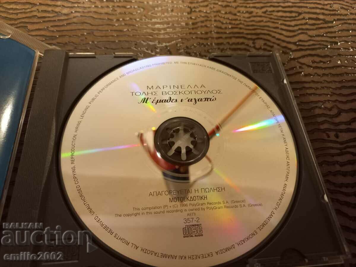 CD audio Marinela Boskopulos cu preț € 0.99 | 1.94 BGN