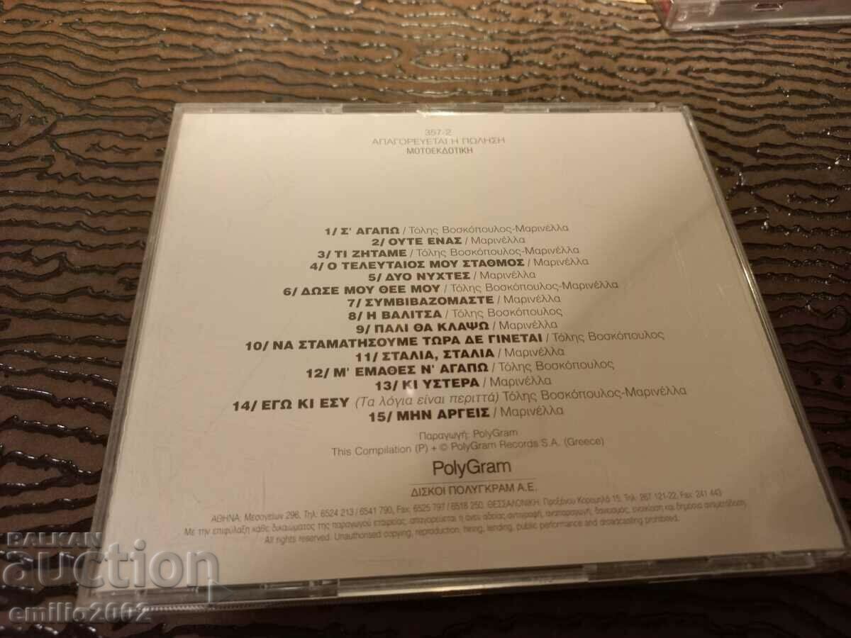 Licitație CD audio Marinela Boskopulos