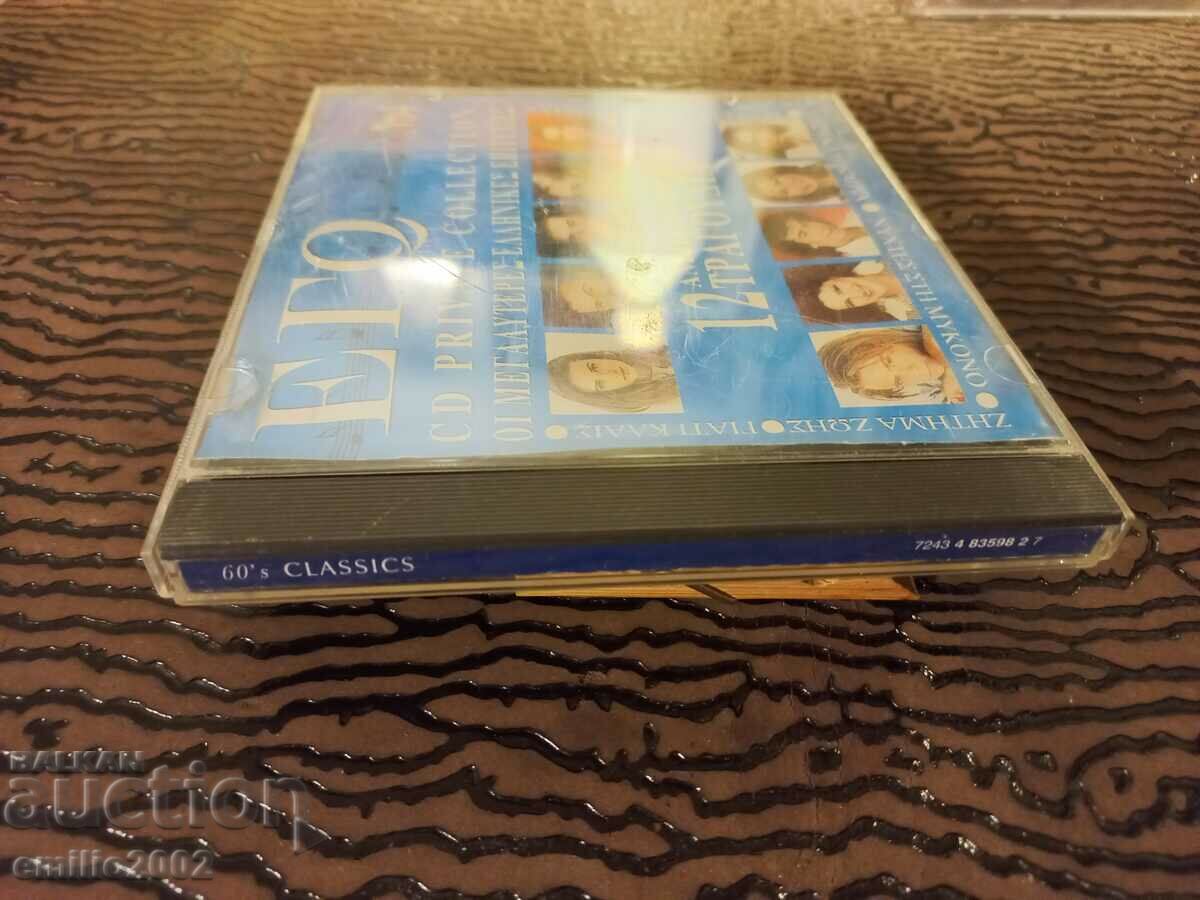 Delivery of Audio CD Greek music