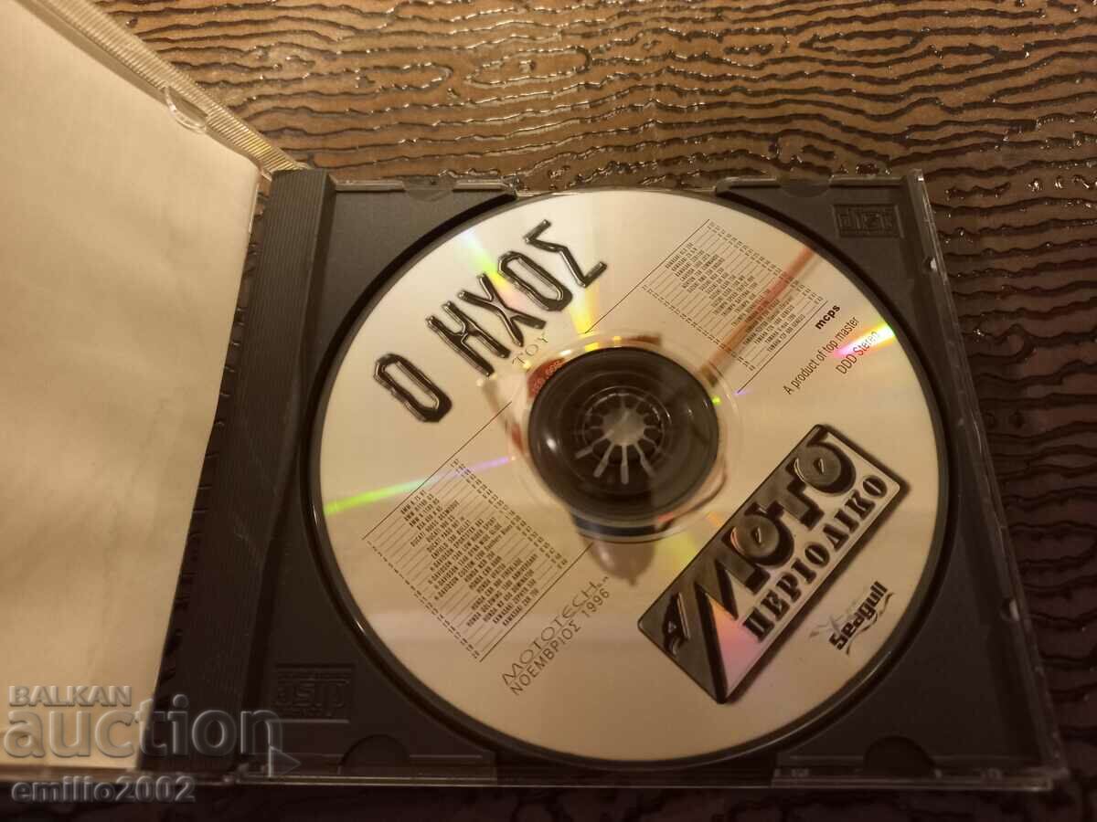 Audio CD Greek music with price 2.99 BGN | € 1.53 Audio CD Greek music with price 2.99 BGN | € 1.53