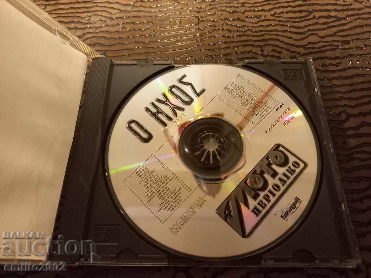 CD audio muzica greaca cu preț € 0.99 | 1.94 BGN