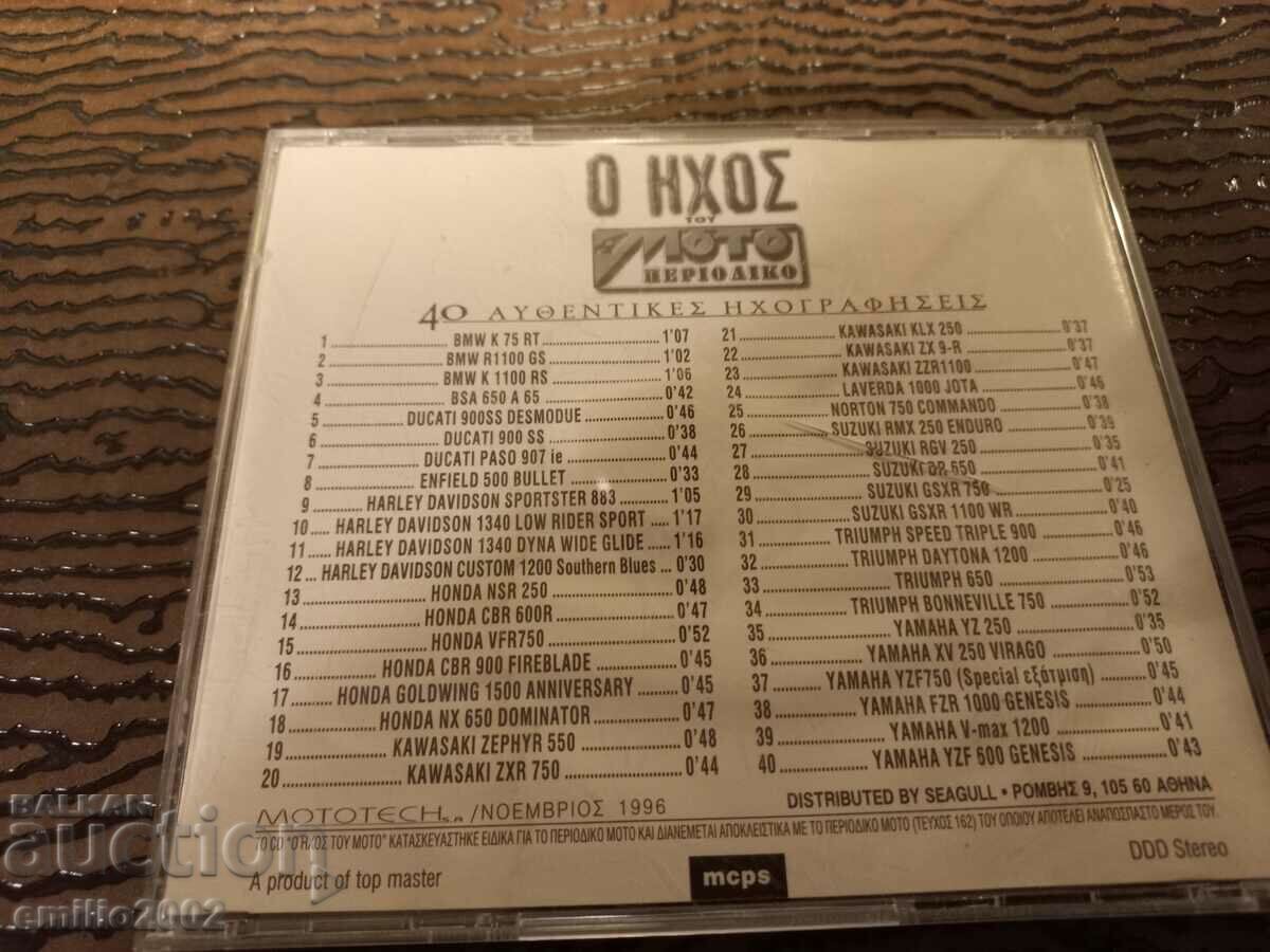 Licitație CD audio muzica greaca