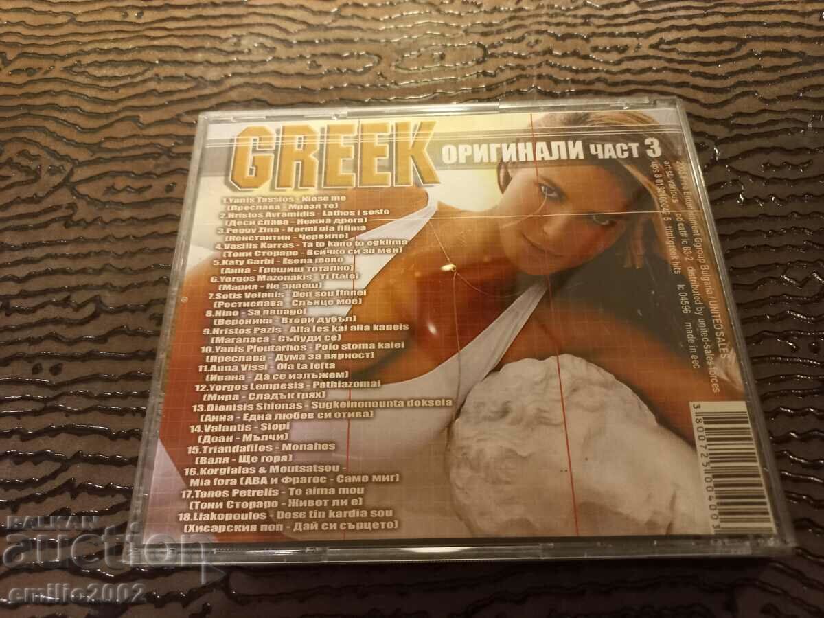Auction  Audio CD Greek music