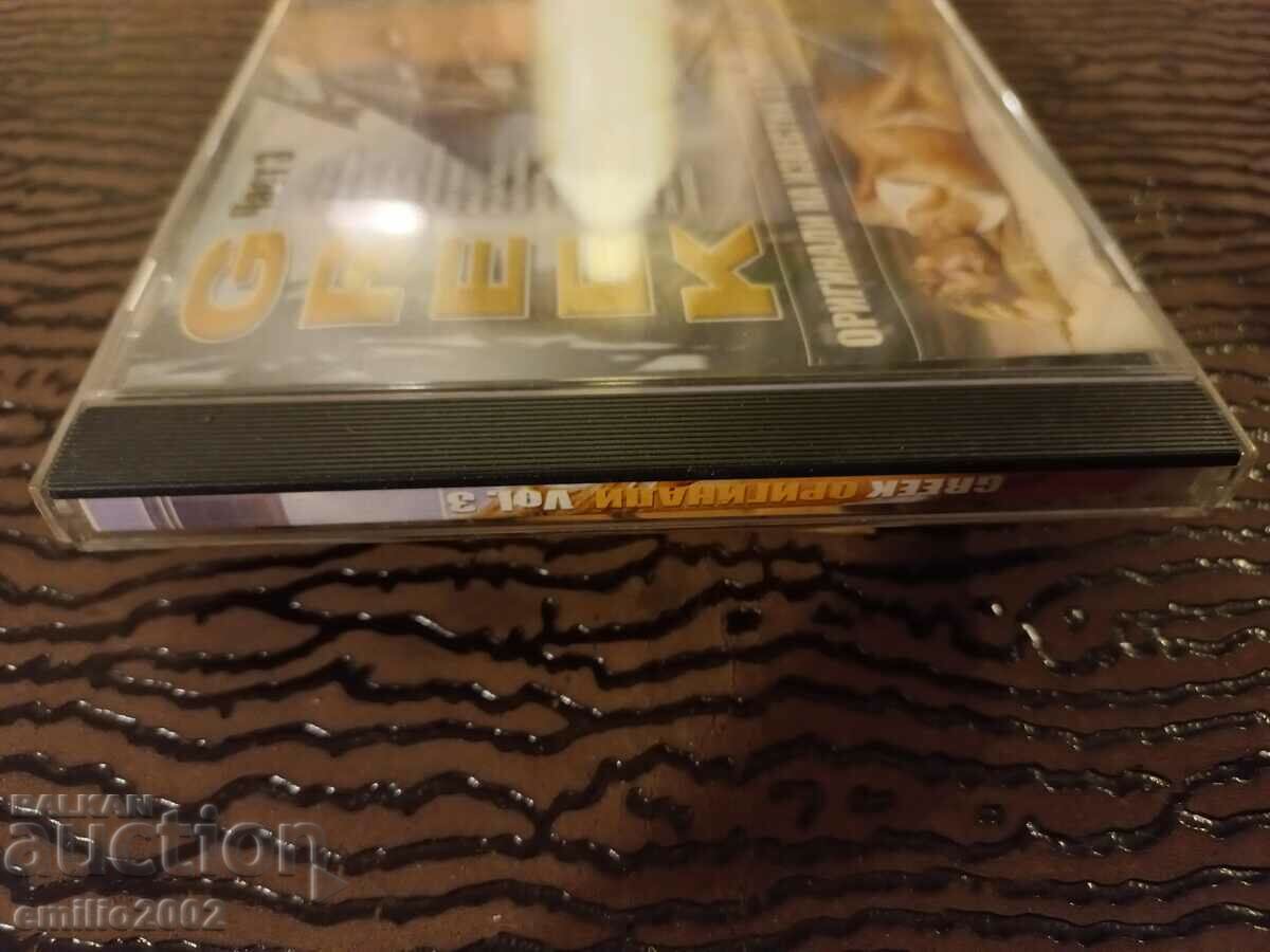 Delivery of Audio CD Greek music