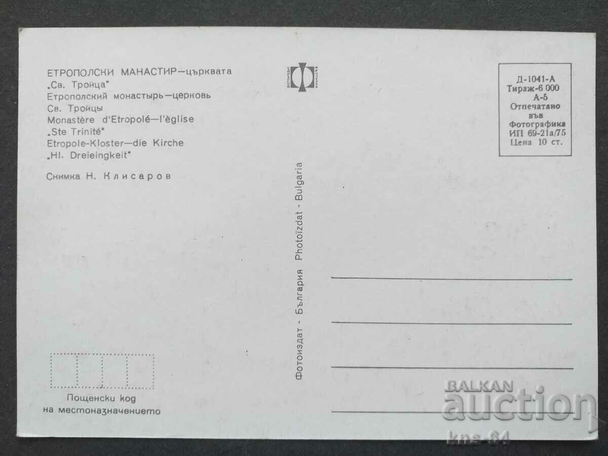 Mănăstirea Etropolis cu preț € 0.41 | 0.80 BGN