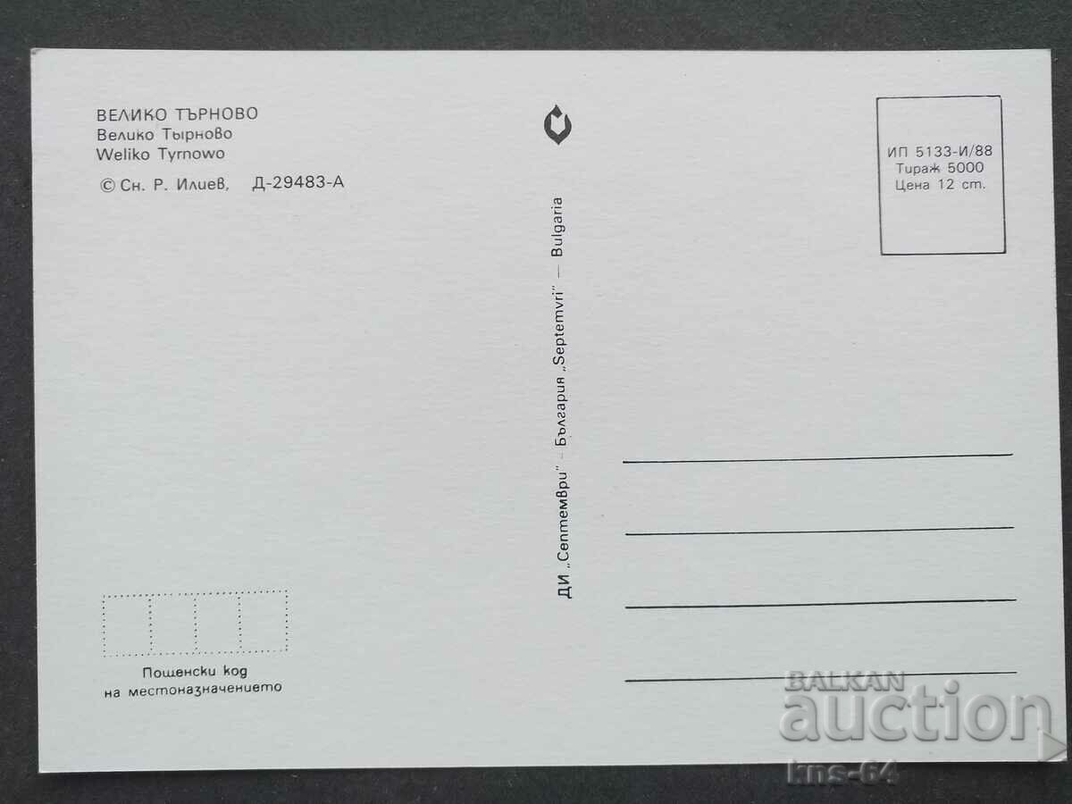 Veliko Tarnovo with price 0.65 BGN | € 0.33 Veliko Tarnovo with price 0.65 BGN | € 0.33