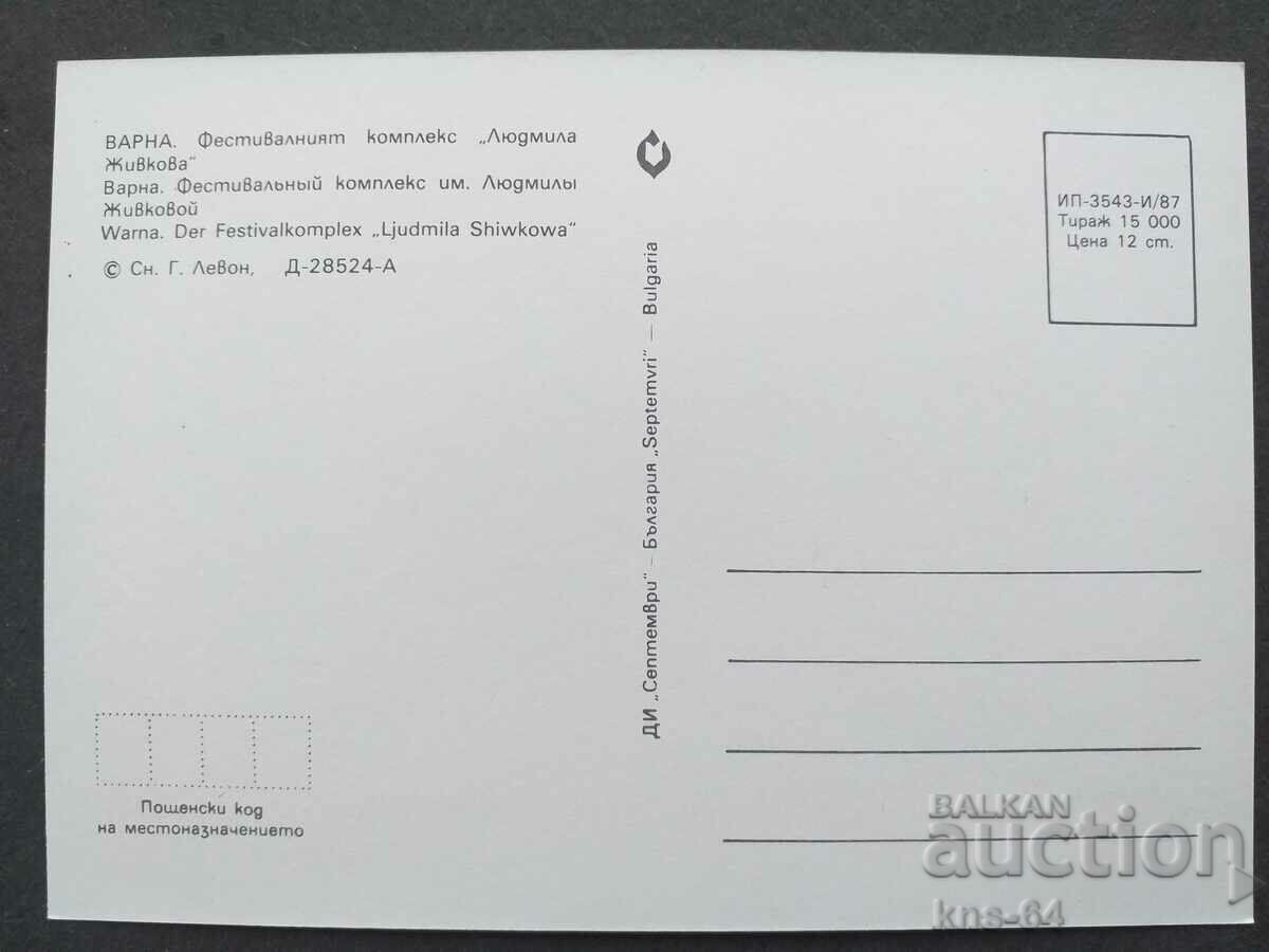 Varna with price 0.70 BGN | € 0.36 Varna with price 0.70 BGN | € 0.36