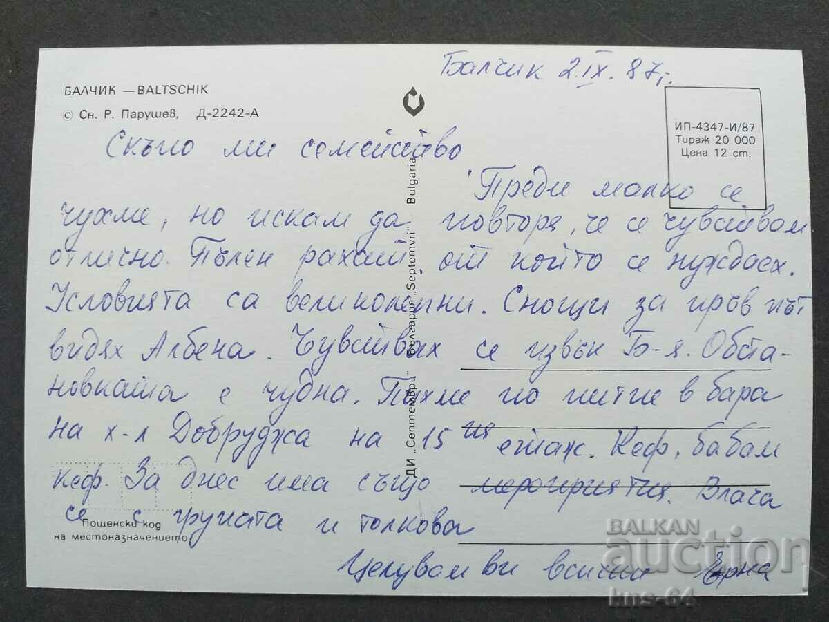 Balchik with price 0.70 BGN | € 0.36 Balchik with price 0.70 BGN | € 0.36