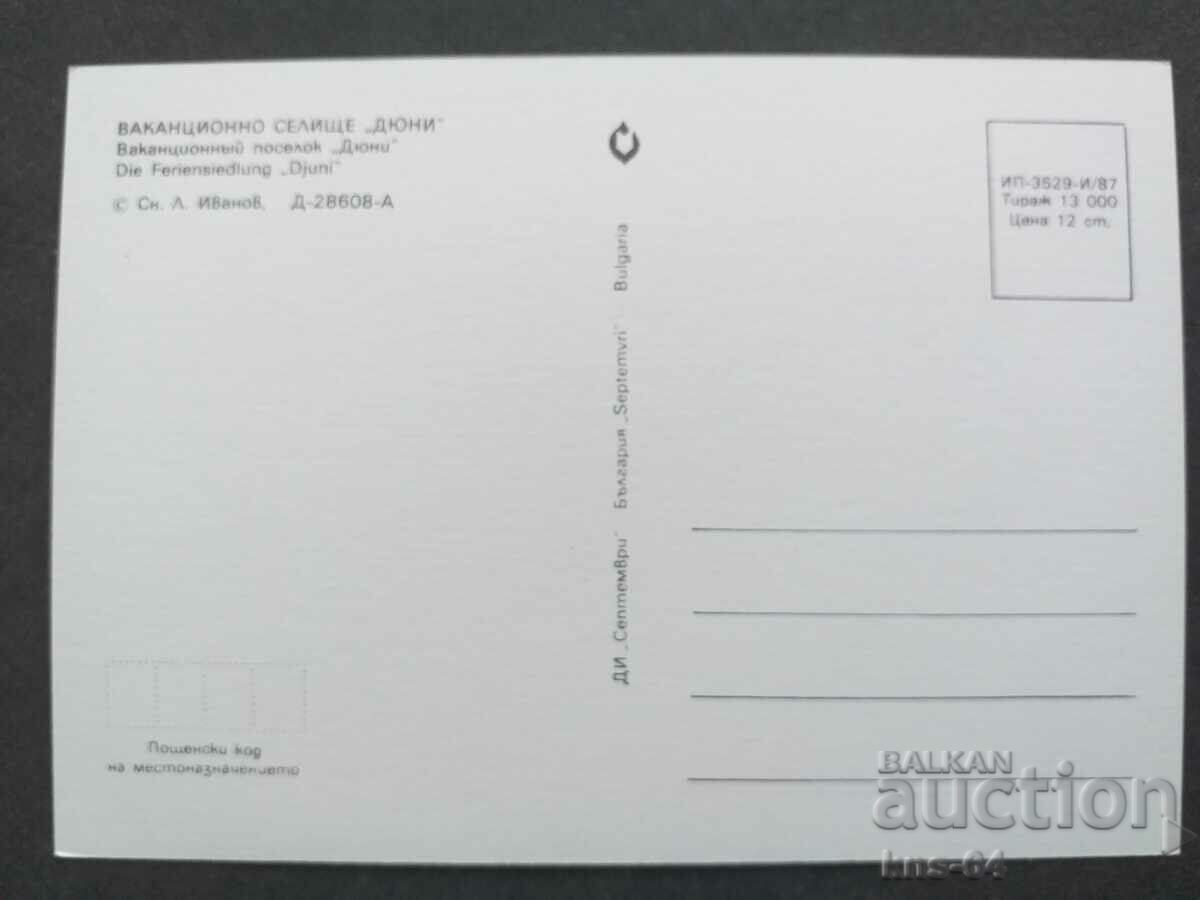 Dune Holiday Village with price 0.80 BGN | € 0.41 Dune Holiday Village with price 0.80 BGN | € 0.41