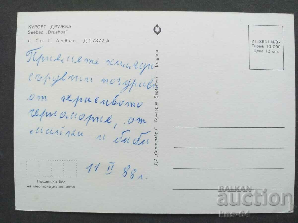 Druzhba with price 0.80 BGN | € 0.41