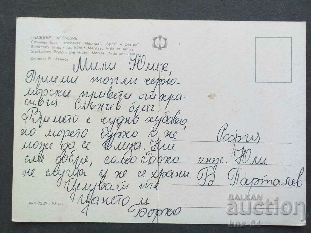 Nessebar with price 0.80 BGN | € 0.41 Nessebar with price 0.80 BGN | € 0.41