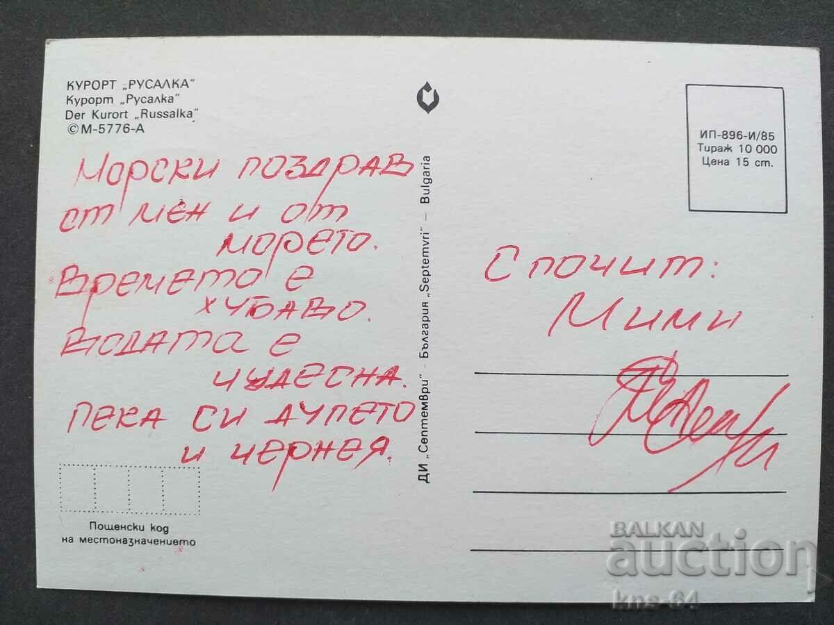 Mermaid with price 0.60 BGN | € 0.31 Mermaid with price 0.60 BGN | € 0.31