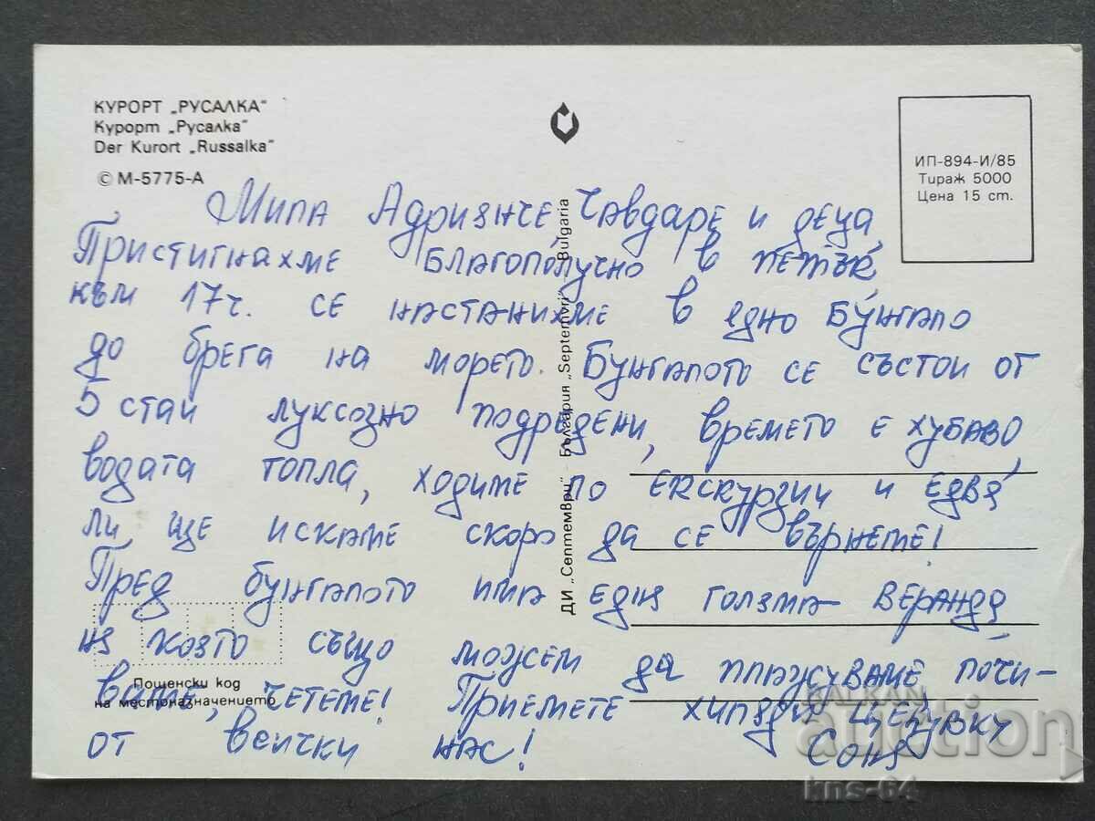 Mermaid with price 0.65 BGN | € 0.33 Mermaid with price 0.65 BGN | € 0.33