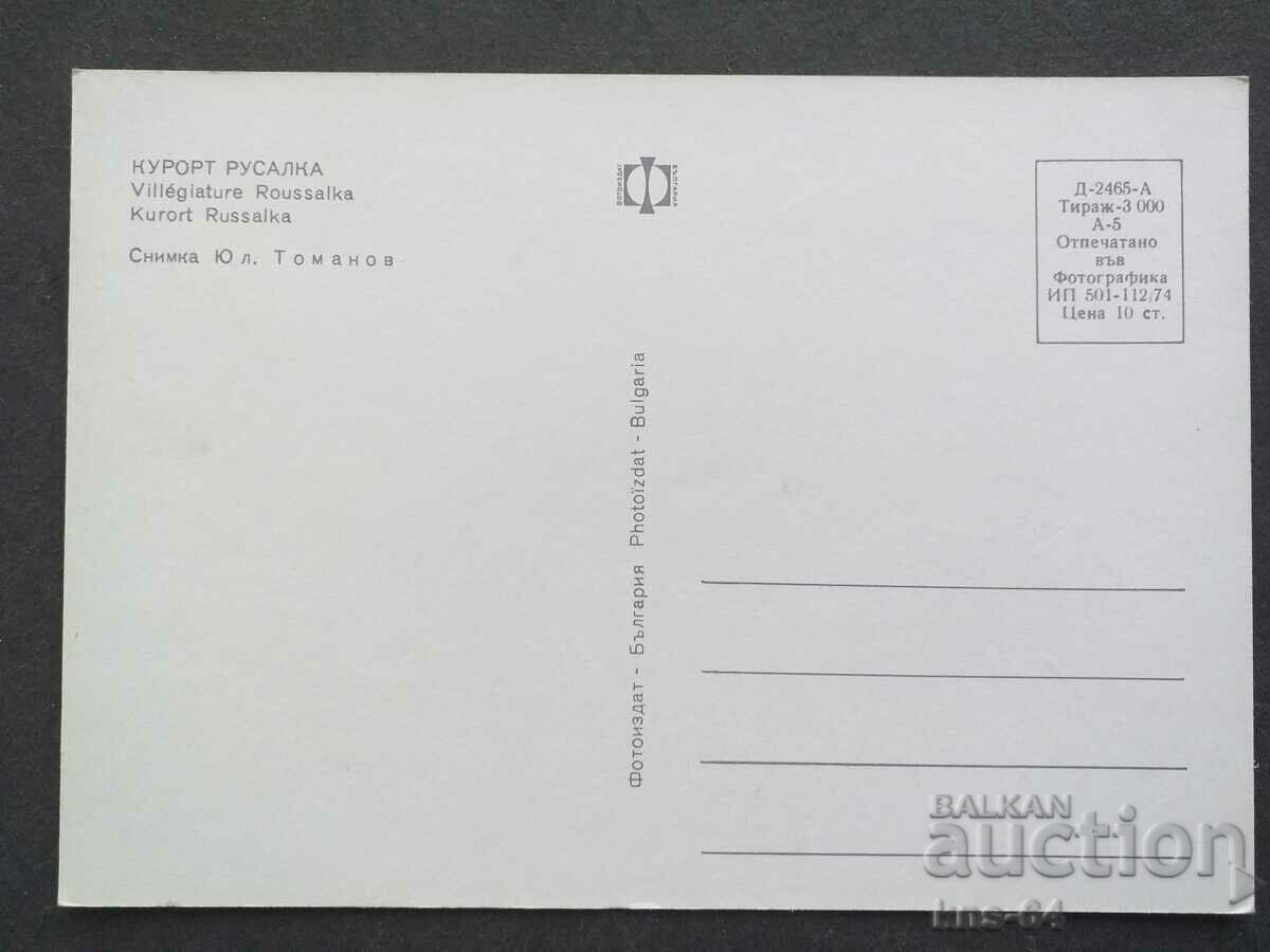 Mermaid with price 0.75 BGN | € 0.38 Mermaid with price 0.75 BGN | € 0.38