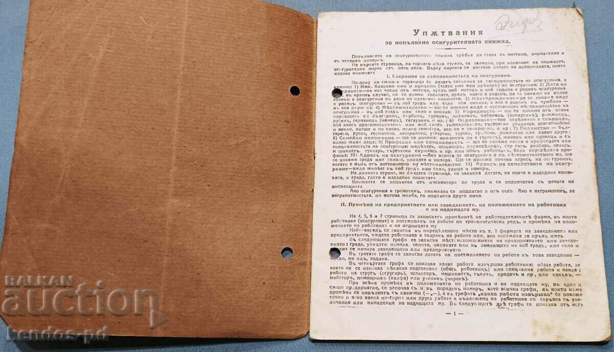 Old document. with price 19.90 BGN | € 10.17 Old document. with price 19.90 BGN | € 10.17