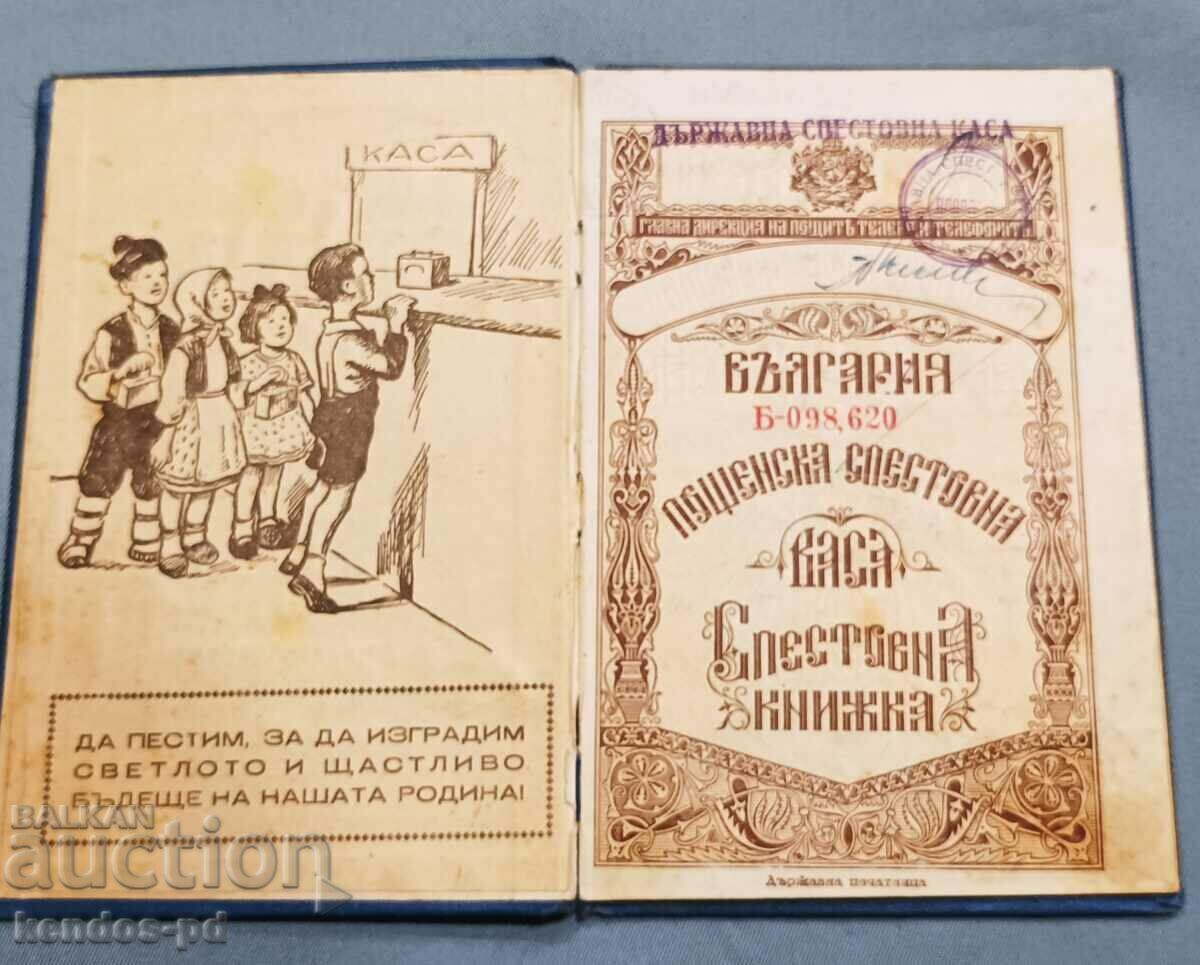 Old document. with price 24.90 BGN | € 12.73 Old document. with price 24.90 BGN | € 12.73