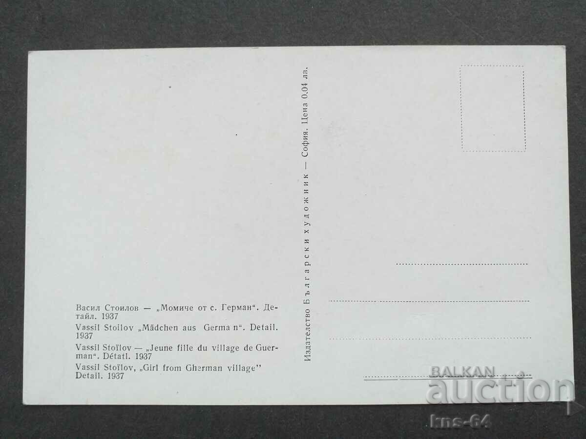 Vasil Stoilov with price 0.85 BGN | € 0.43 Vasil Stoilov with price 0.85 BGN | € 0.43