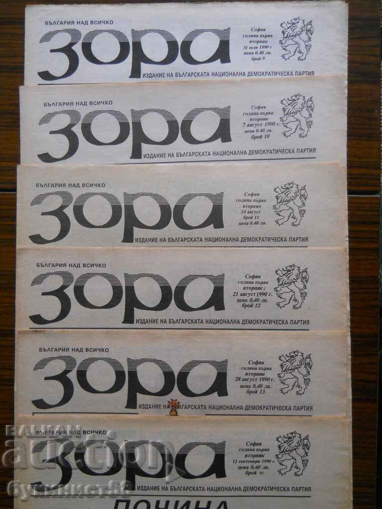 "Зора" - бр.10,11,12,13,15 / год. І / 1990 г